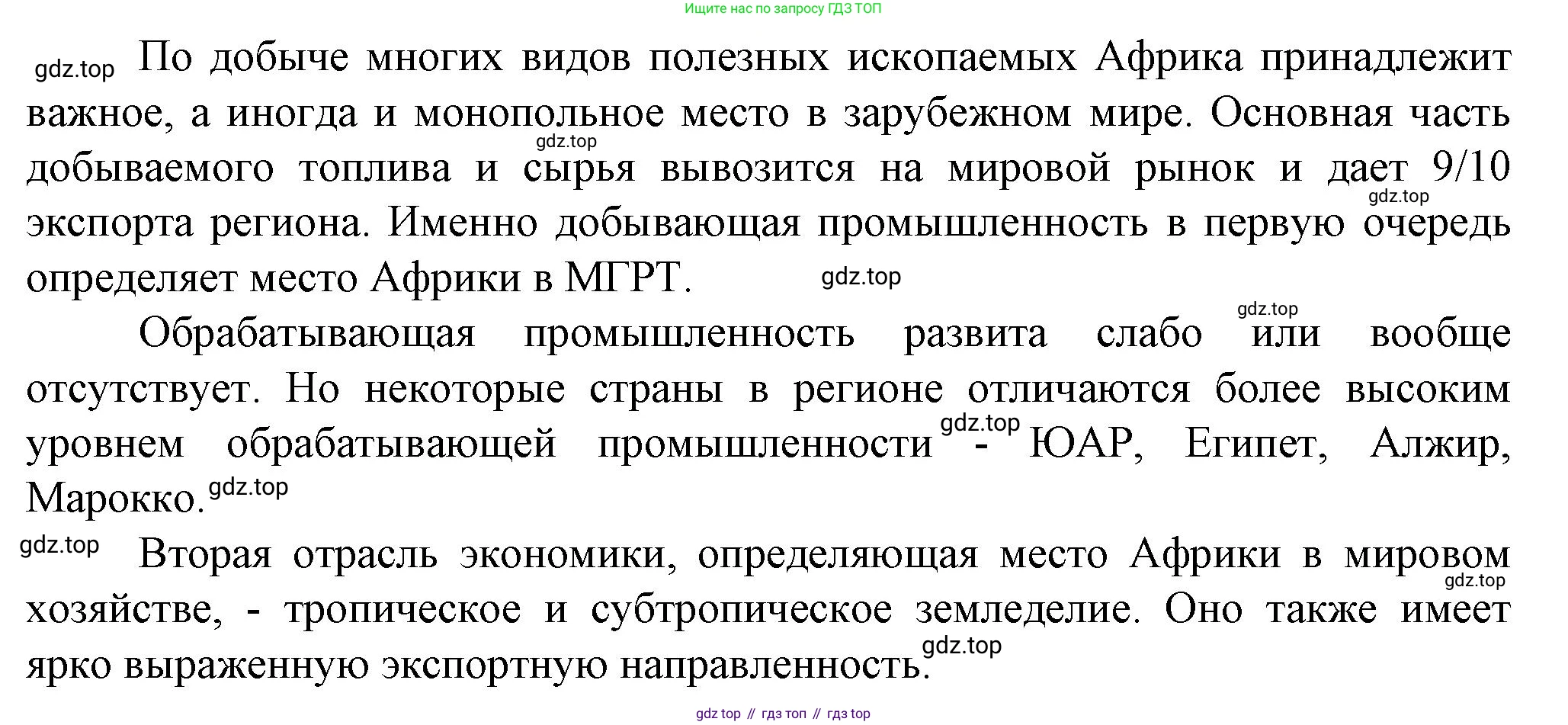 География, 10 класс Учебник, автор: Холина Вероника Николаевна, издательство Просвещение, Москва, 2019, белого цвета, страница 450, номер 5, Решение (продолжение 2)