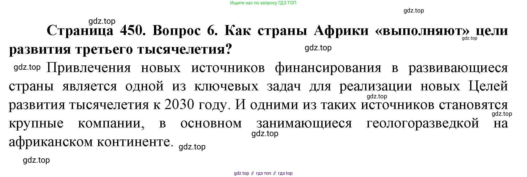 География, 10 класс Учебник, автор: Холина Вероника Николаевна, издательство Просвещение, Москва, 2019, белого цвета, страница 450, номер 6, Решение