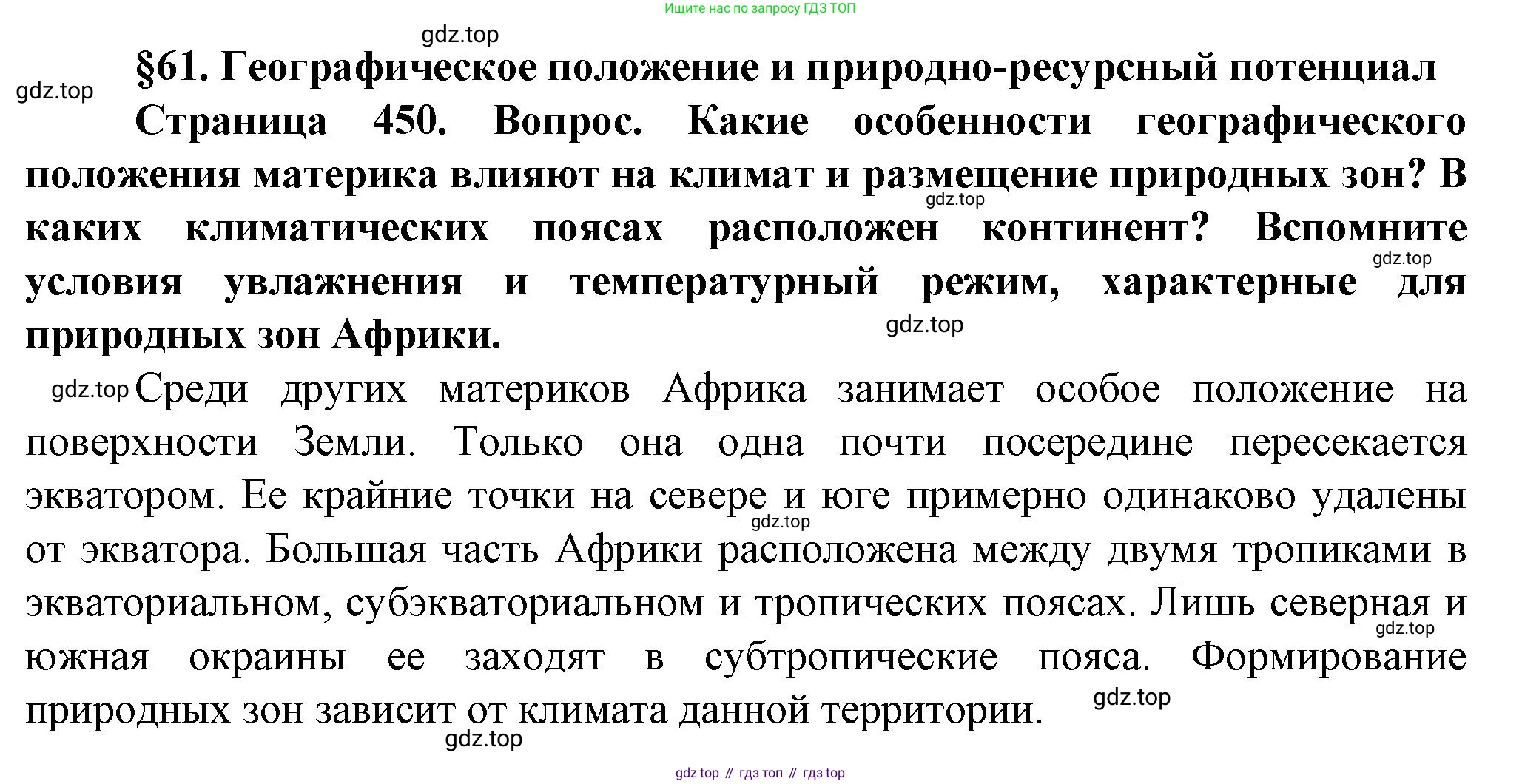 География, 10 класс Учебник, автор: Холина Вероника Николаевна, издательство Просвещение, Москва, 2019, белого цвета, страница 450, номер 1, Решение