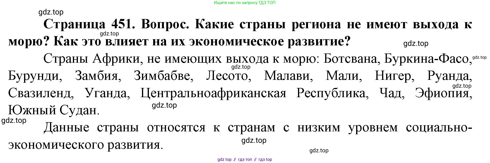 География, 10 класс Учебник, автор: Холина Вероника Николаевна, издательство Просвещение, Москва, 2019, белого цвета, страница 451, номер 2, Решение