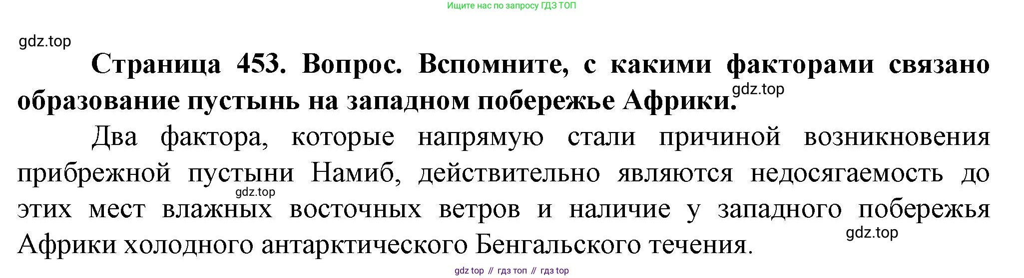 География, 10 класс Учебник, автор: Холина Вероника Николаевна, издательство Просвещение, Москва, 2019, белого цвета, страница 453, номер 3, Решение