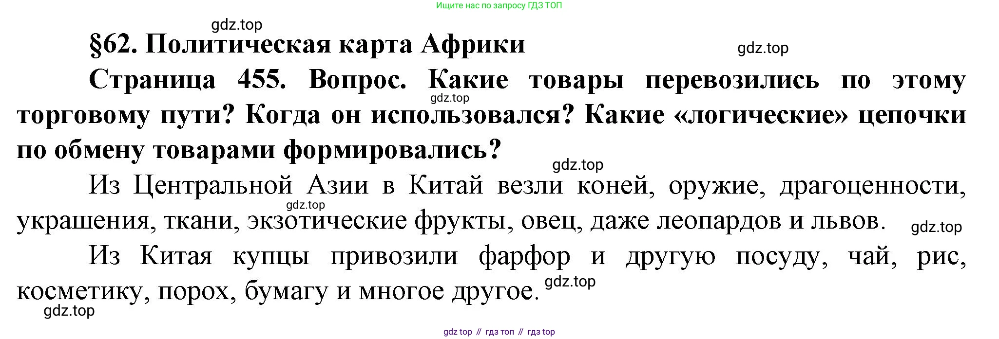 География, 10 класс Учебник, автор: Холина Вероника Николаевна, издательство Просвещение, Москва, 2019, белого цвета, страница 455, номер 1, Решение