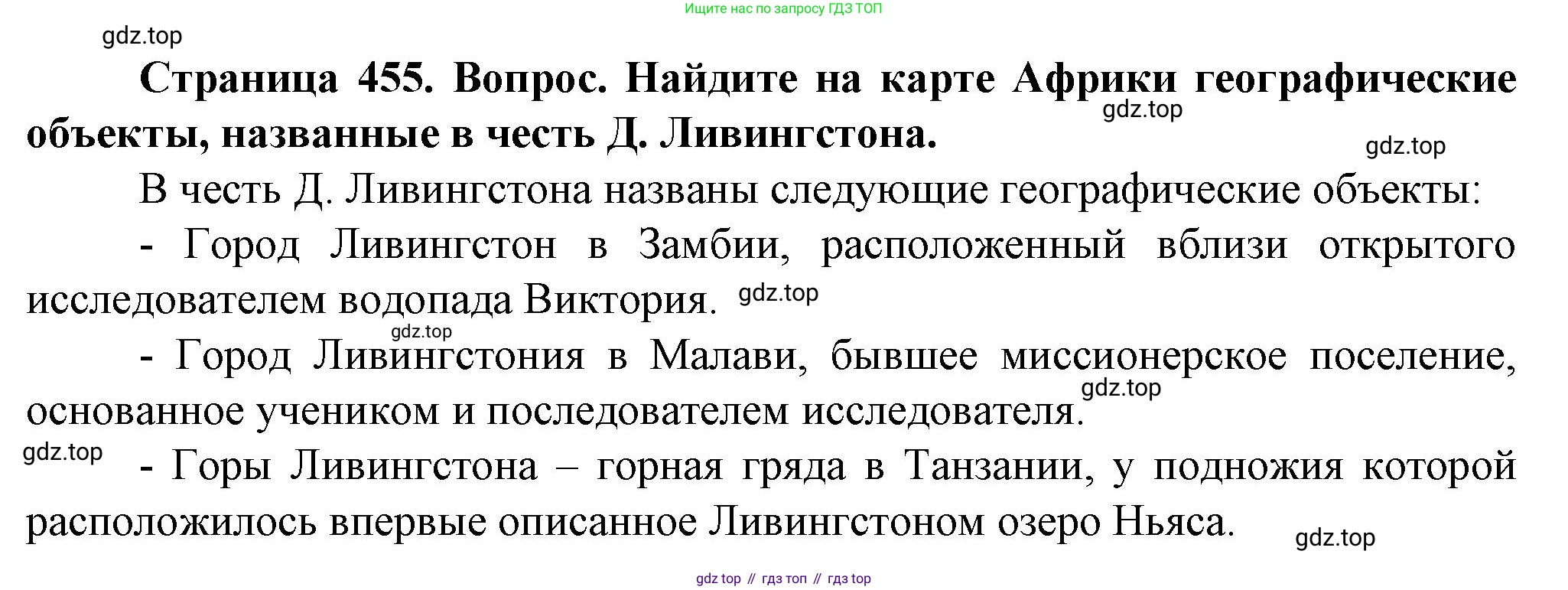 География, 10 класс Учебник, автор: Холина Вероника Николаевна, издательство Просвещение, Москва, 2019, белого цвета, страница 455, номер 2, Решение