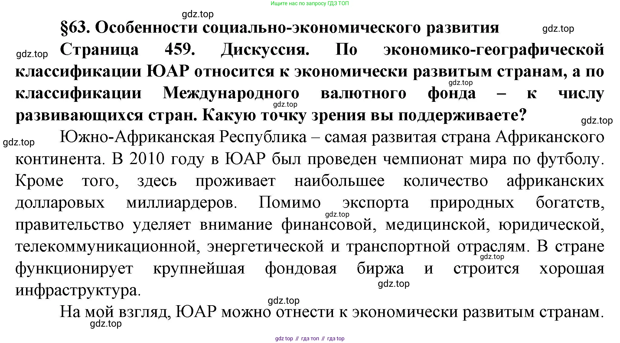 География, 10 класс Учебник, автор: Холина Вероника Николаевна, издательство Просвещение, Москва, 2019, белого цвета, страница 459, Решение