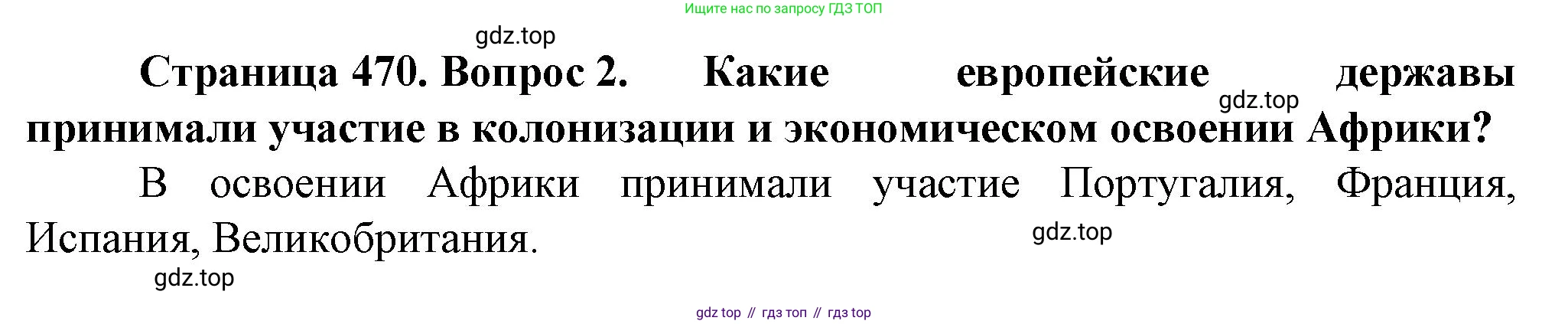 География, 10 класс Учебник, автор: Холина Вероника Николаевна, издательство Просвещение, Москва, 2019, белого цвета, страница 470, номер 2, Решение