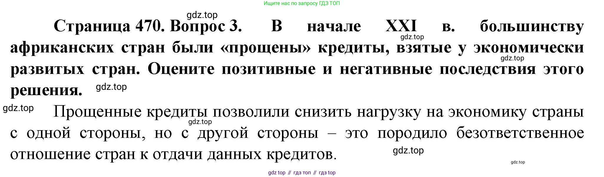 География, 10 класс Учебник, автор: Холина Вероника Николаевна, издательство Просвещение, Москва, 2019, белого цвета, страница 470, номер 3, Решение