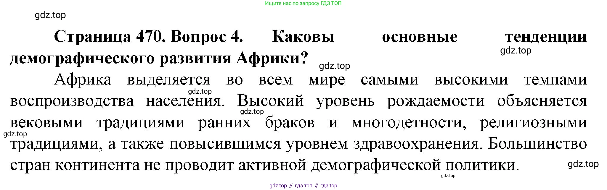 География, 10 класс Учебник, автор: Холина Вероника Николаевна, издательство Просвещение, Москва, 2019, белого цвета, страница 470, номер 4, Решение