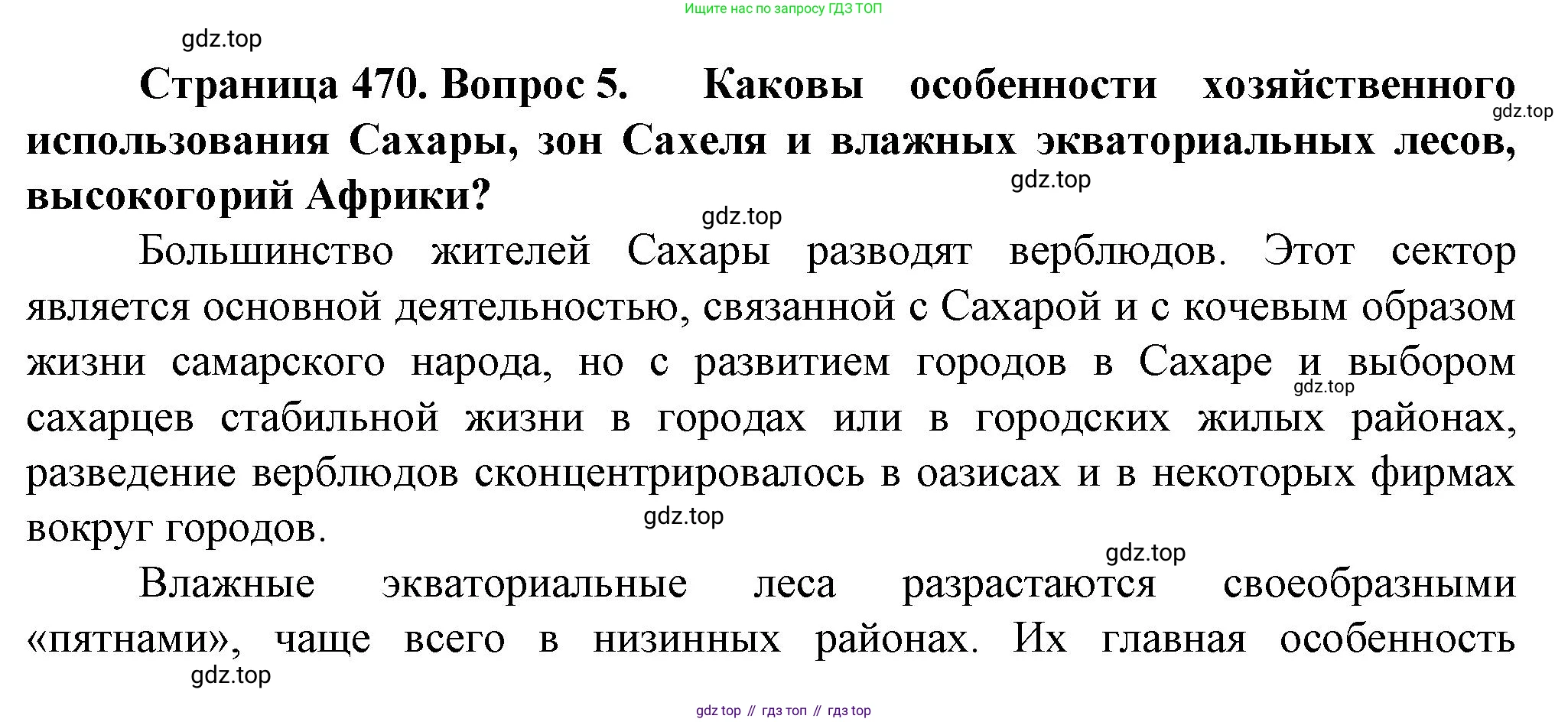 География, 10 класс Учебник, автор: Холина Вероника Николаевна, издательство Просвещение, Москва, 2019, белого цвета, страница 470, номер 5, Решение