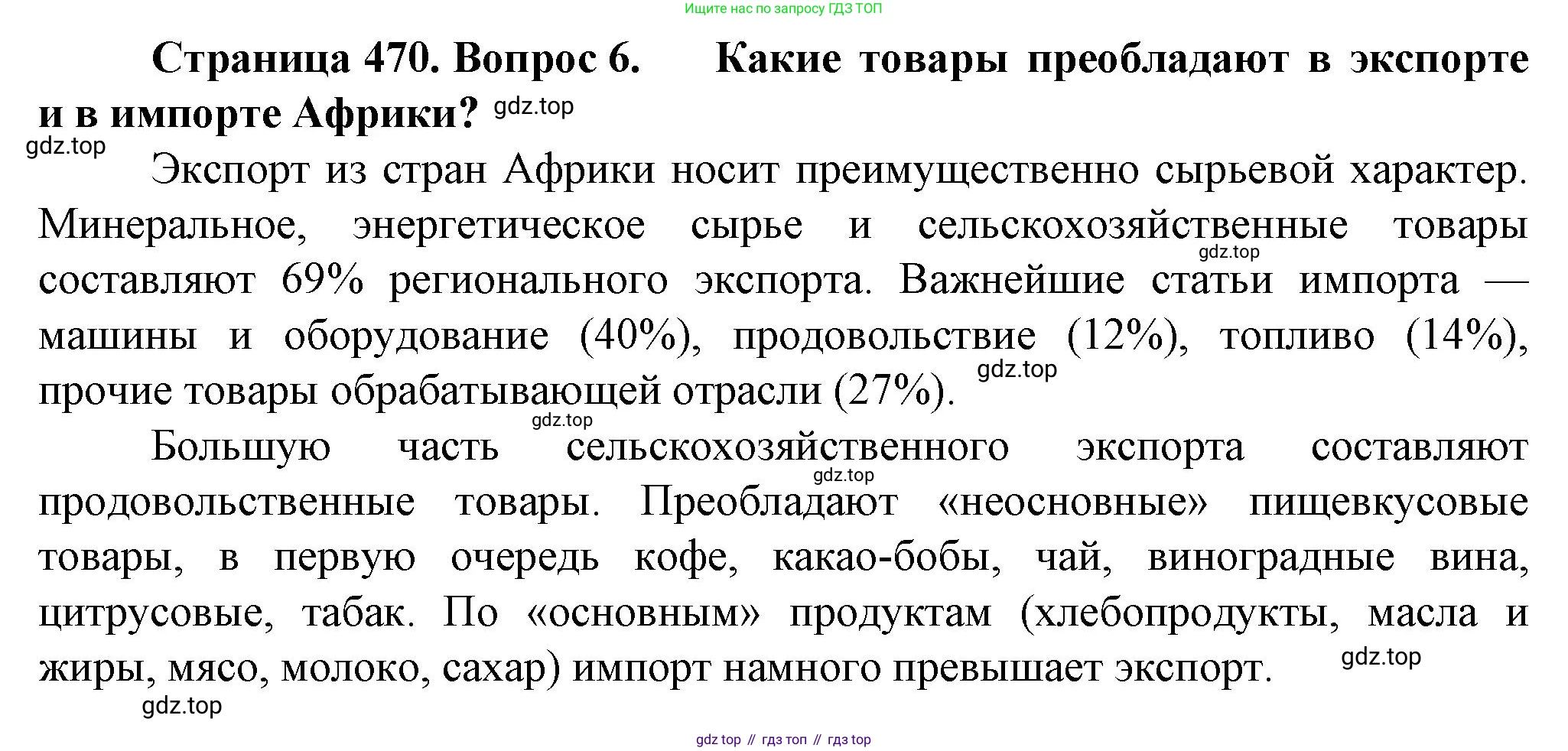 География, 10 класс Учебник, автор: Холина Вероника Николаевна, издательство Просвещение, Москва, 2019, белого цвета, страница 470, номер 6, Решение