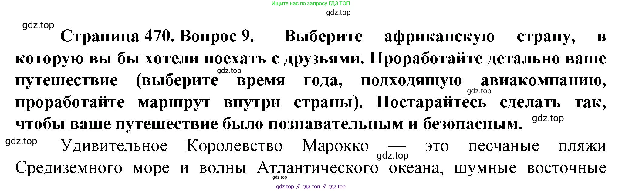 География, 10 класс Учебник, автор: Холина Вероника Николаевна, издательство Просвещение, Москва, 2019, белого цвета, страница 470, номер 9, Решение