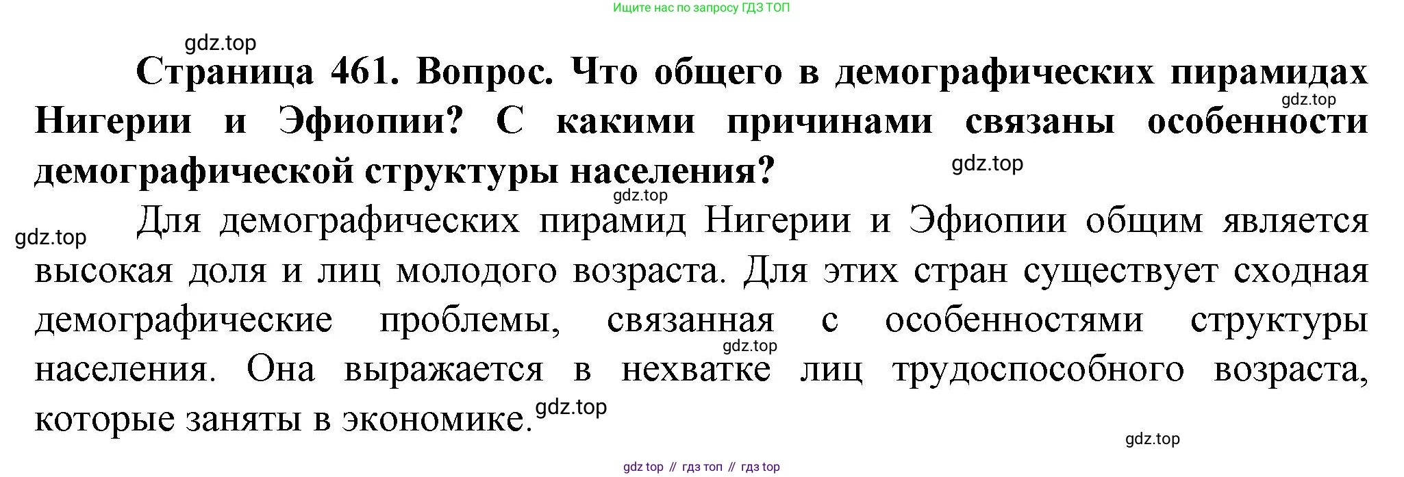 География, 10 класс Учебник, автор: Холина Вероника Николаевна, издательство Просвещение, Москва, 2019, белого цвета, страница 461, номер 1, Решение