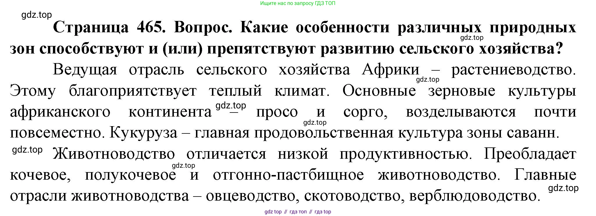 География, 10 класс Учебник, автор: Холина Вероника Николаевна, издательство Просвещение, Москва, 2019, белого цвета, страница 465, номер 2, Решение