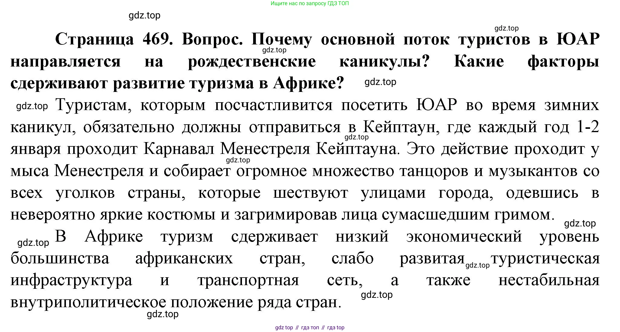 География, 10 класс Учебник, автор: Холина Вероника Николаевна, издательство Просвещение, Москва, 2019, белого цвета, страница 469, номер 3, Решение