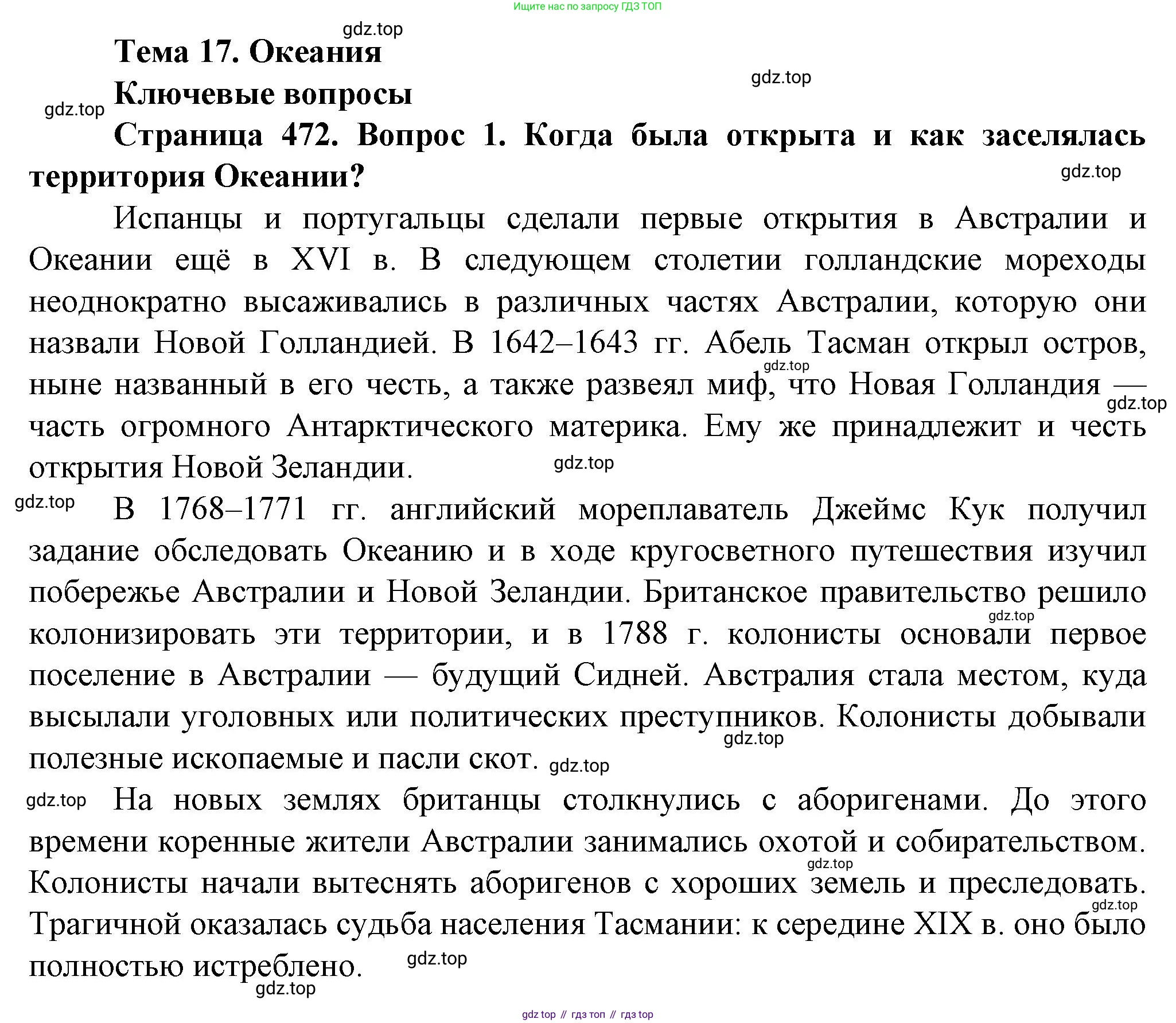 География, 10 класс Учебник, автор: Холина Вероника Николаевна, издательство Просвещение, Москва, 2019, белого цвета, страница 472, номер 1, Решение