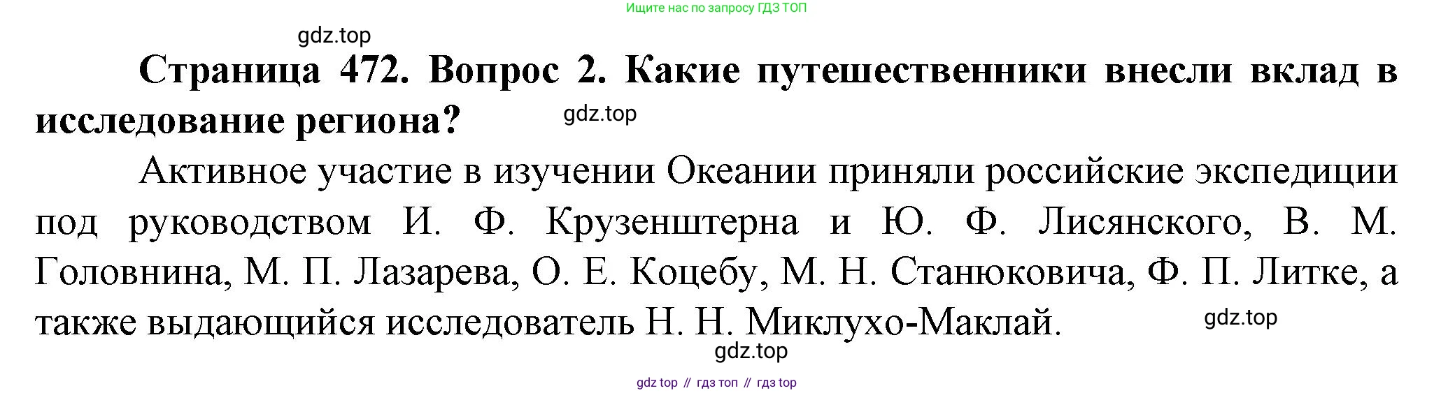 География, 10 класс Учебник, автор: Холина Вероника Николаевна, издательство Просвещение, Москва, 2019, белого цвета, страница 472, номер 2, Решение