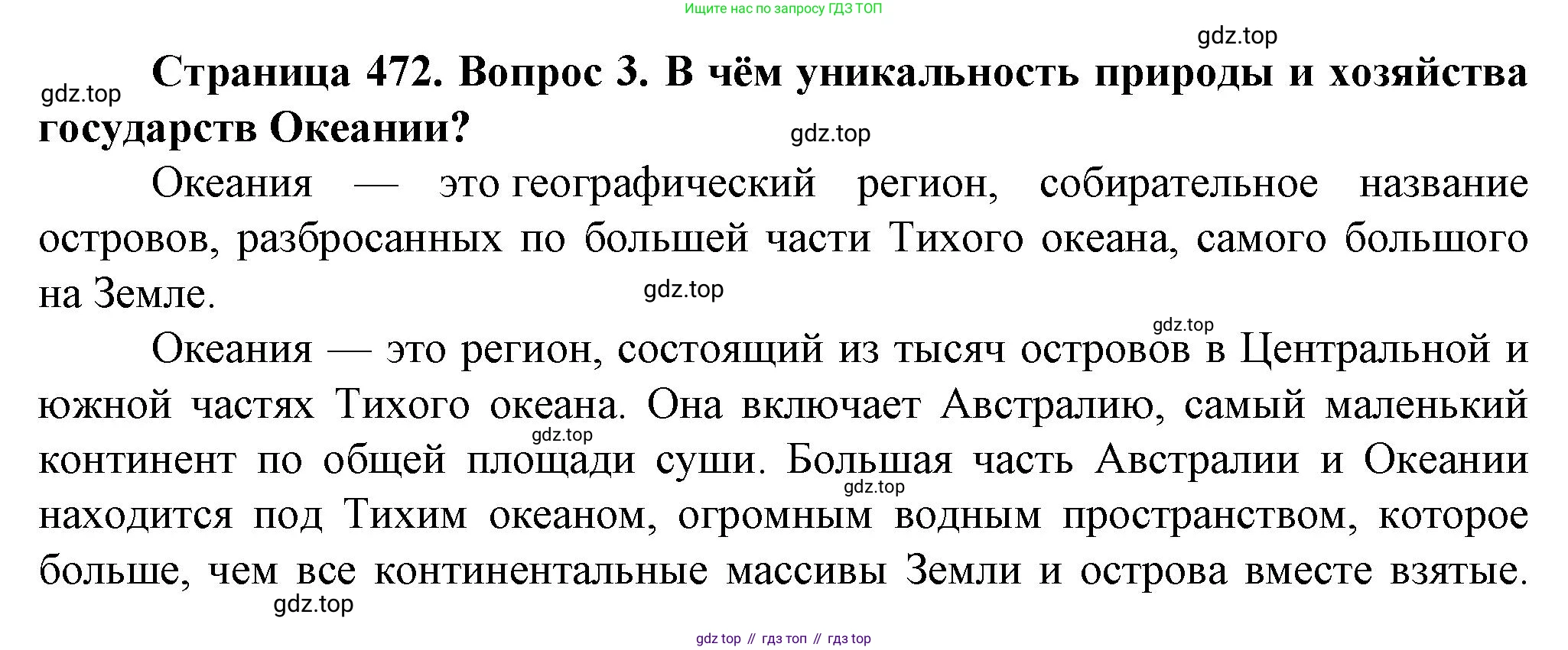 География, 10 класс Учебник, автор: Холина Вероника Николаевна, издательство Просвещение, Москва, 2019, белого цвета, страница 472, номер 3, Решение