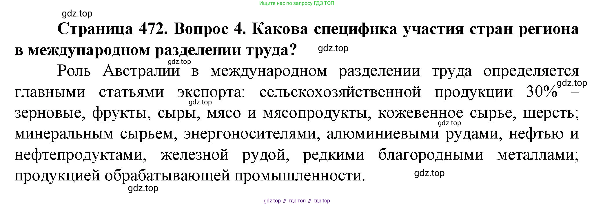 География, 10 класс Учебник, автор: Холина Вероника Николаевна, издательство Просвещение, Москва, 2019, белого цвета, страница 472, номер 4, Решение