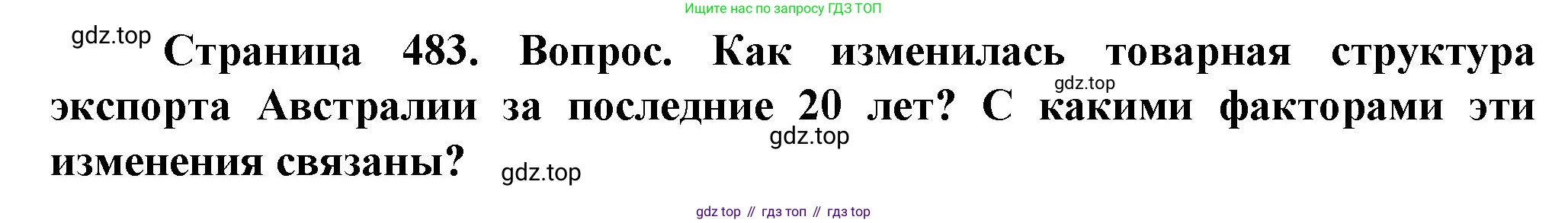 География, 10 класс Учебник, автор: Холина Вероника Николаевна, издательство Просвещение, Москва, 2019, белого цвета, страница 483, номер 2, Решение
