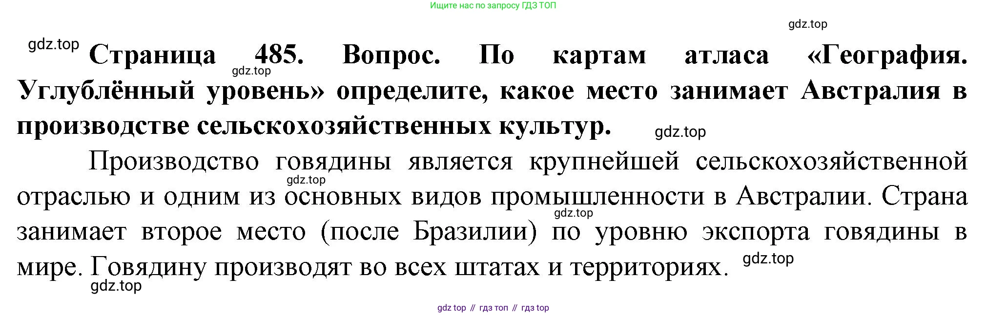 География, 10 класс Учебник, автор: Холина Вероника Николаевна, издательство Просвещение, Москва, 2019, белого цвета, страница 485, номер 4, Решение