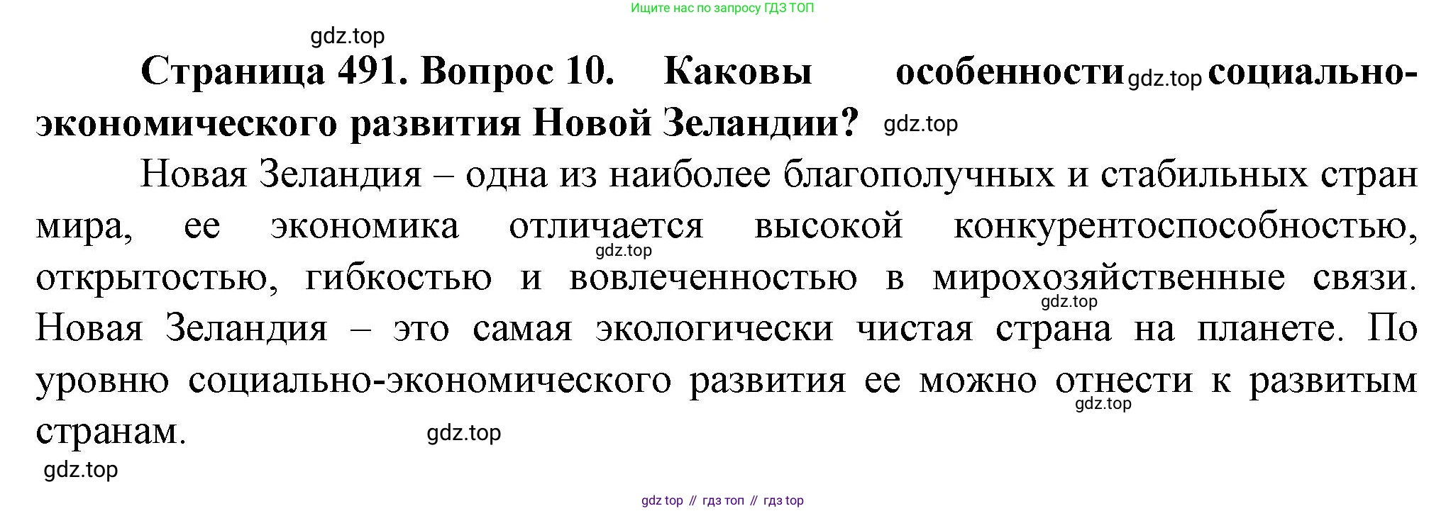География, 10 класс Учебник, автор: Холина Вероника Николаевна, издательство Просвещение, Москва, 2019, белого цвета, страница 491, номер 10, Решение