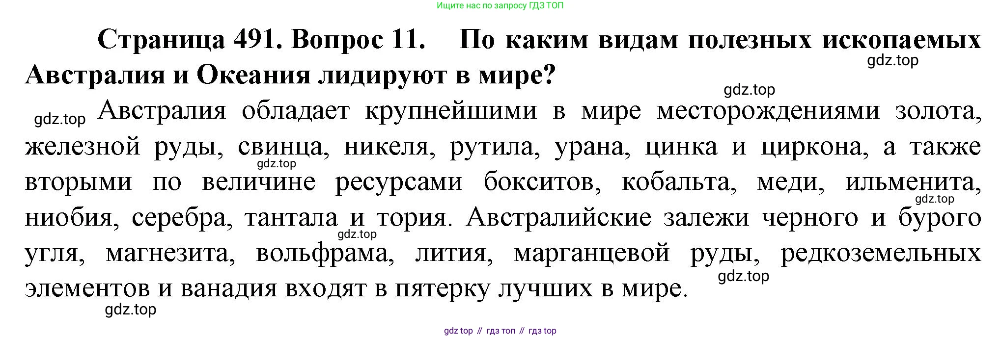 География, 10 класс Учебник, автор: Холина Вероника Николаевна, издательство Просвещение, Москва, 2019, белого цвета, страница 491, номер 11, Решение