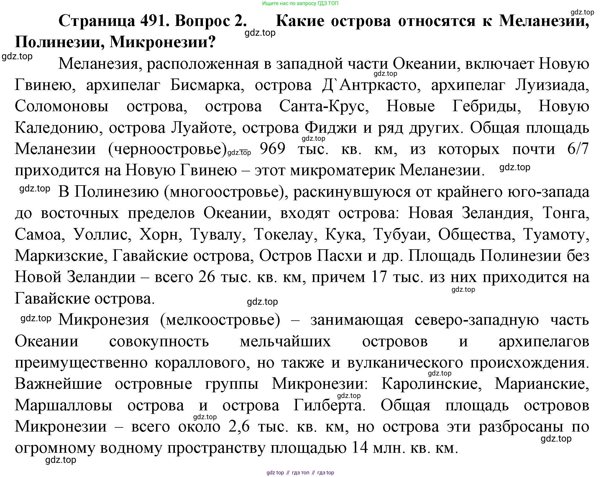 География, 10 класс Учебник, автор: Холина Вероника Николаевна, издательство Просвещение, Москва, 2019, белого цвета, страница 491, номер 2, Решение