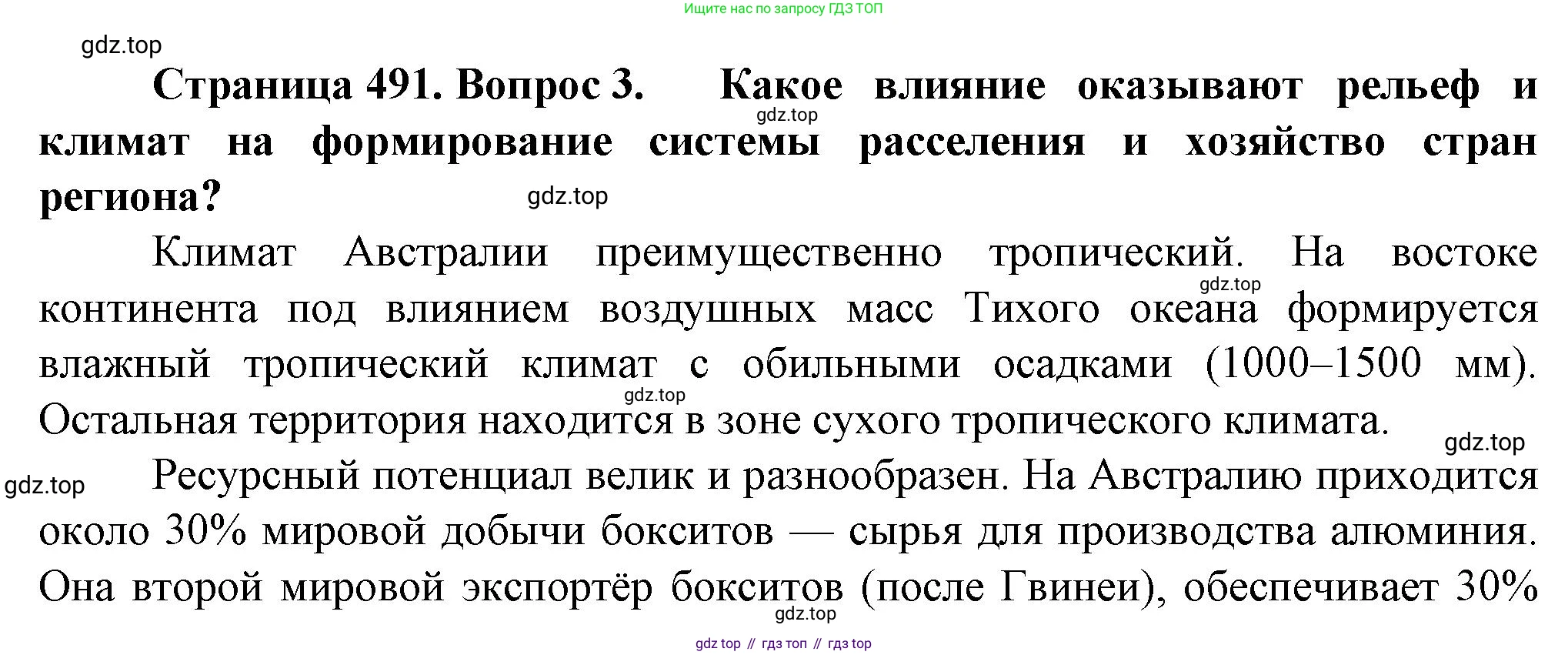 География, 10 класс Учебник, автор: Холина Вероника Николаевна, издательство Просвещение, Москва, 2019, белого цвета, страница 491, номер 3, Решение