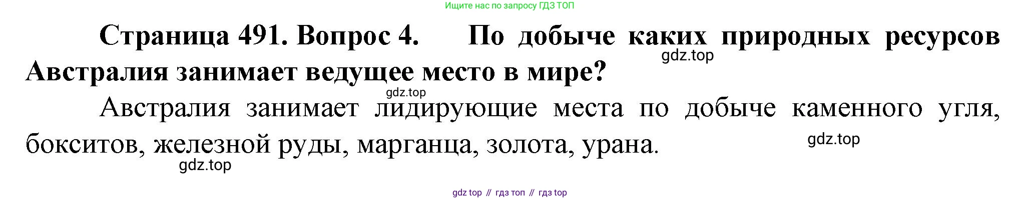 География, 10 класс Учебник, автор: Холина Вероника Николаевна, издательство Просвещение, Москва, 2019, белого цвета, страница 491, номер 4, Решение