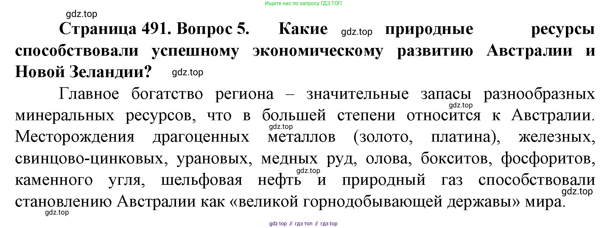 География, 10 класс Учебник, автор: Холина Вероника Николаевна, издательство Просвещение, Москва, 2019, белого цвета, страница 491, номер 5, Решение