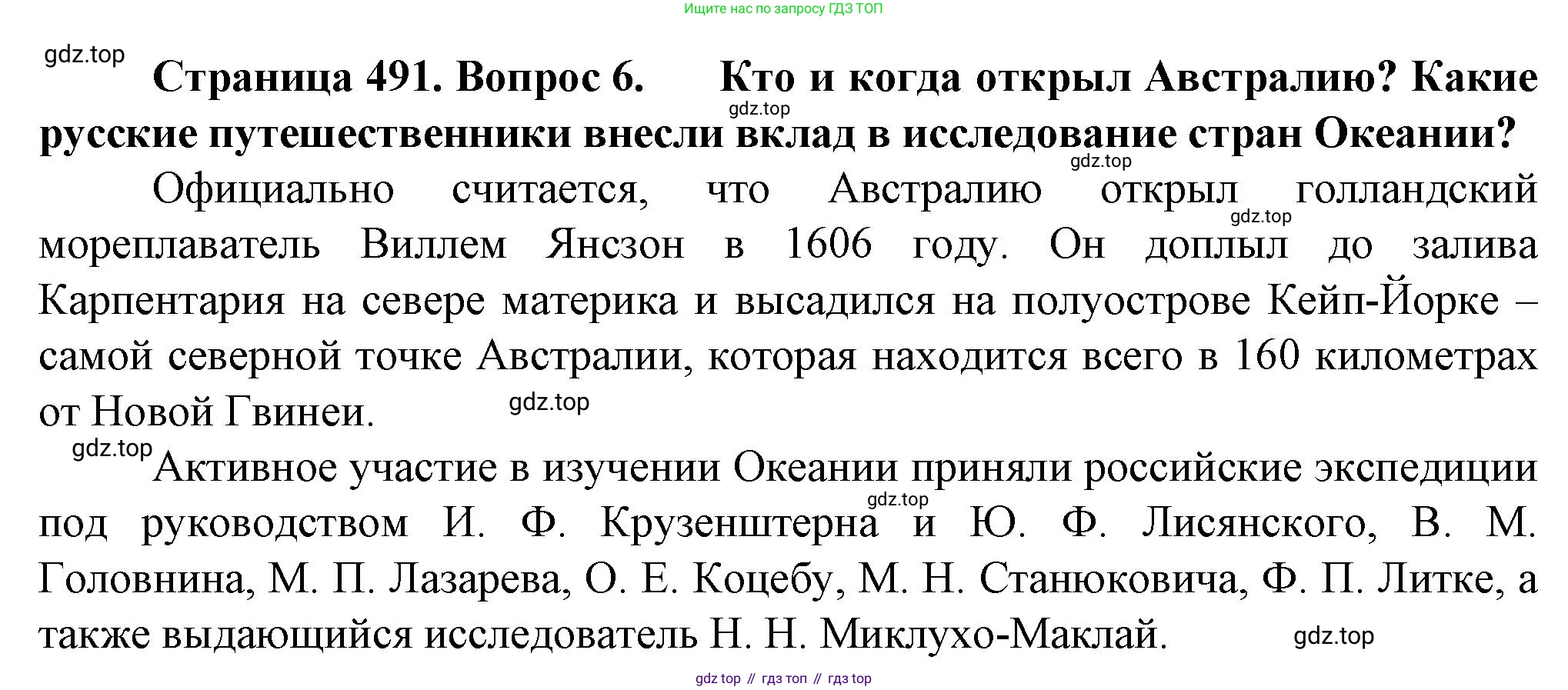 География, 10 класс Учебник, автор: Холина Вероника Николаевна, издательство Просвещение, Москва, 2019, белого цвета, страница 491, номер 6, Решение