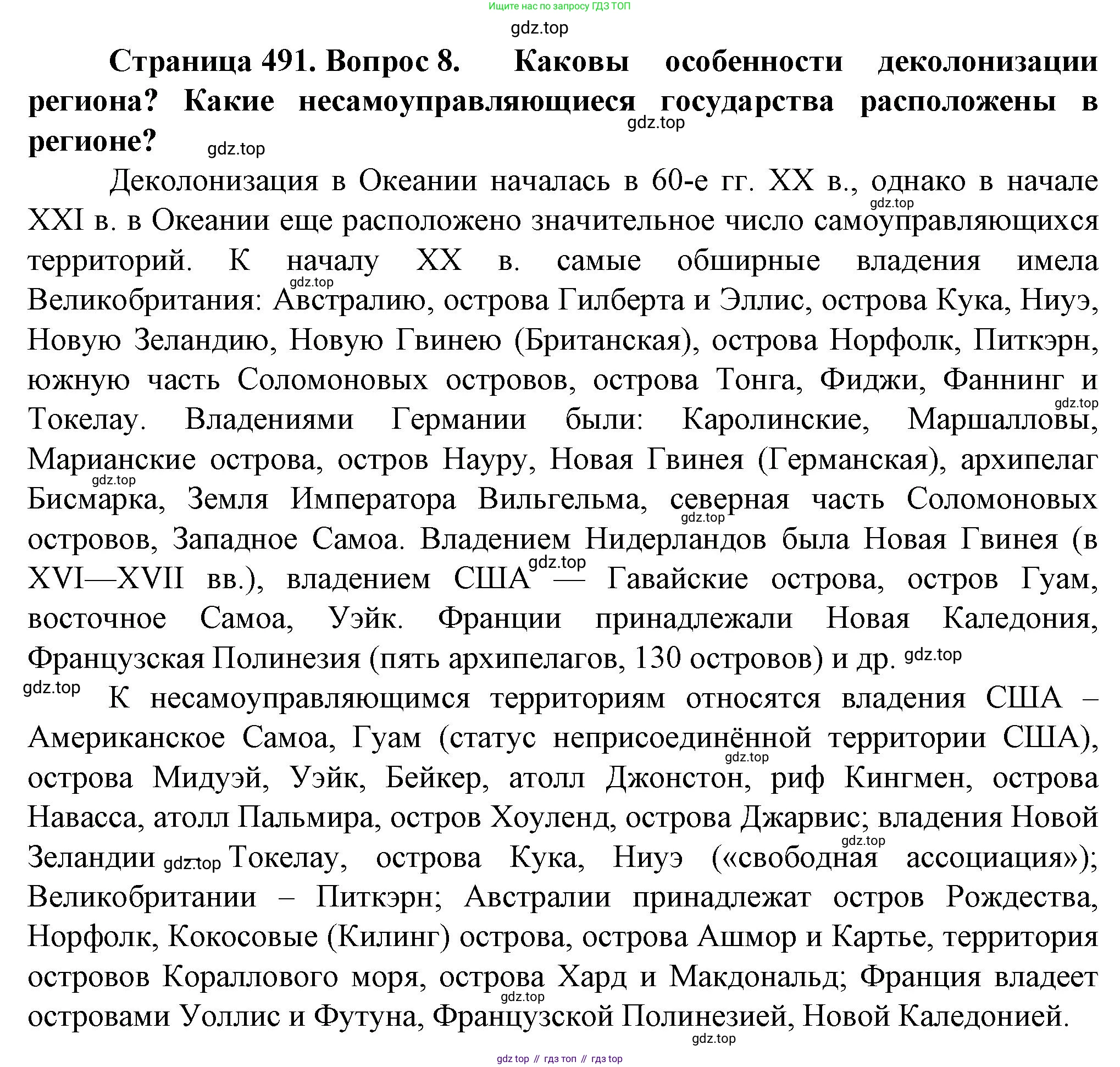 География, 10 класс Учебник, автор: Холина Вероника Николаевна, издательство Просвещение, Москва, 2019, белого цвета, страница 491, номер 8, Решение