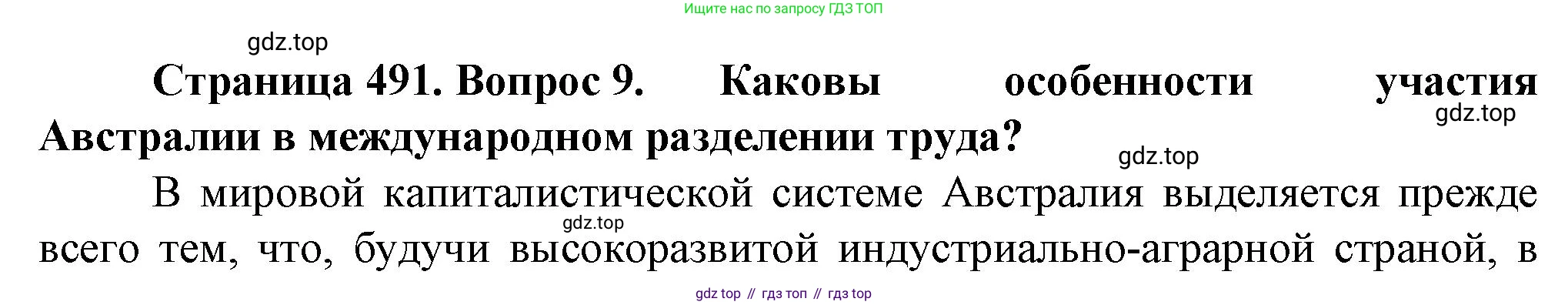 География, 10 класс Учебник, автор: Холина Вероника Николаевна, издательство Просвещение, Москва, 2019, белого цвета, страница 491, номер 9, Решение