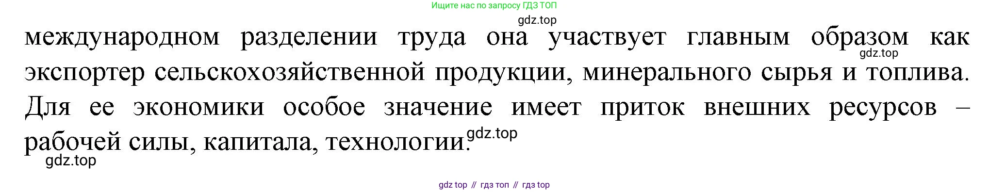 География, 10 класс Учебник, автор: Холина Вероника Николаевна, издательство Просвещение, Москва, 2019, белого цвета, страница 491, номер 9, Решение (продолжение 2)