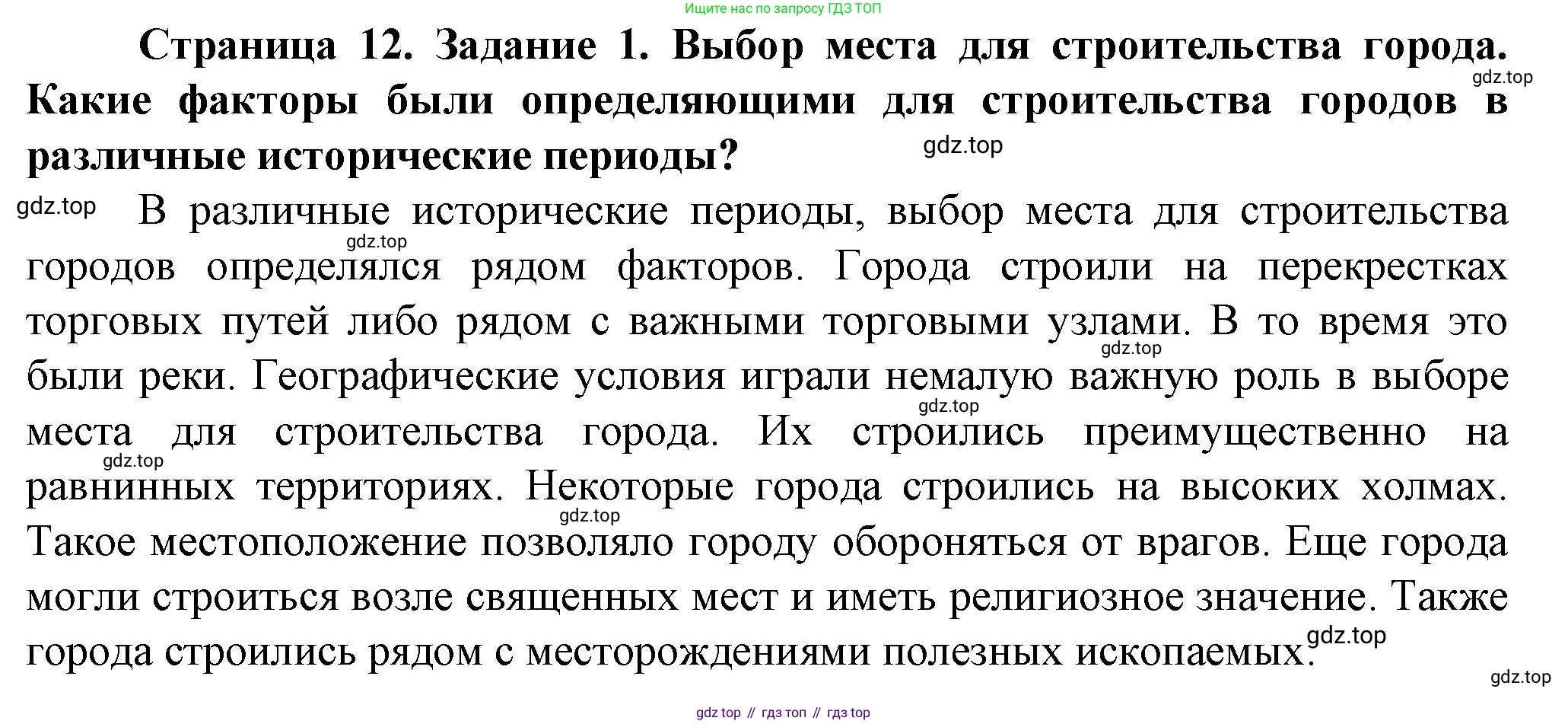 География, 10 класс Учебник, автор: Холина Вероника Николаевна, издательство Просвещение, Москва, 2019, белого цвета, страница 12, Решение