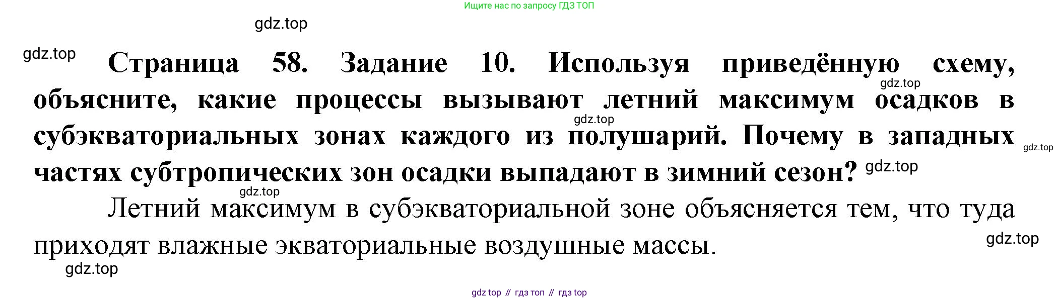 География, 10 класс Учебник, автор: Холина Вероника Николаевна, издательство Просвещение, Москва, 2019, белого цвета, страница 58, Решение