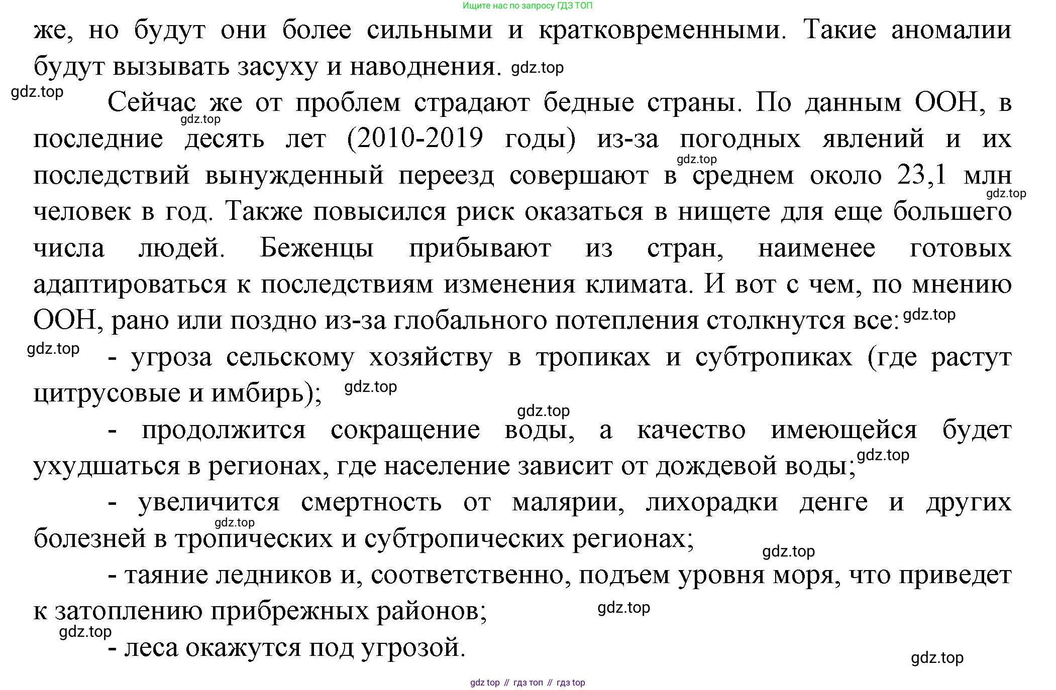 География, 10 класс Учебник, автор: Холина Вероника Николаевна, издательство Просвещение, Москва, 2019, белого цвета, страница 63, Решение (продолжение 2)