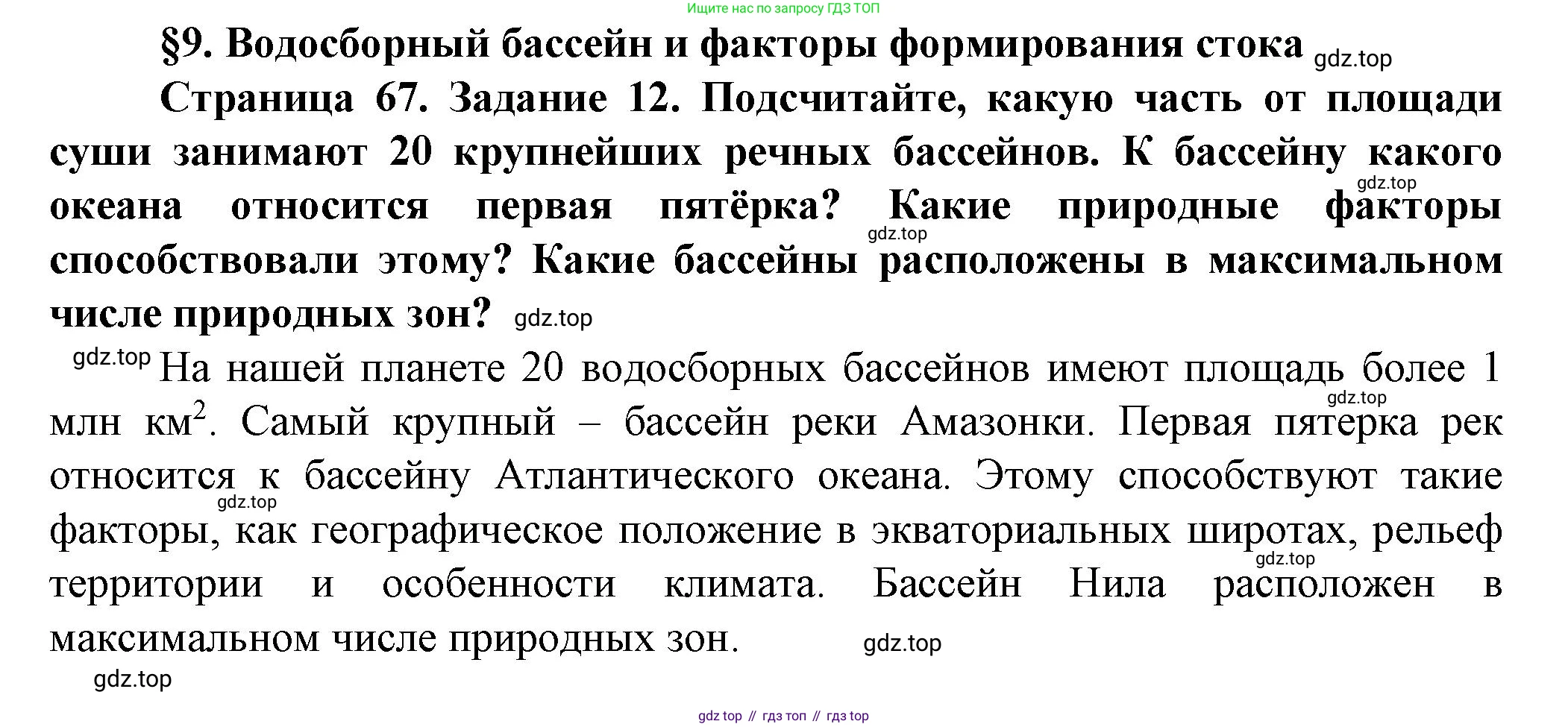 География, 10 класс Учебник, автор: Холина Вероника Николаевна, издательство Просвещение, Москва, 2019, белого цвета, страница 67, Решение