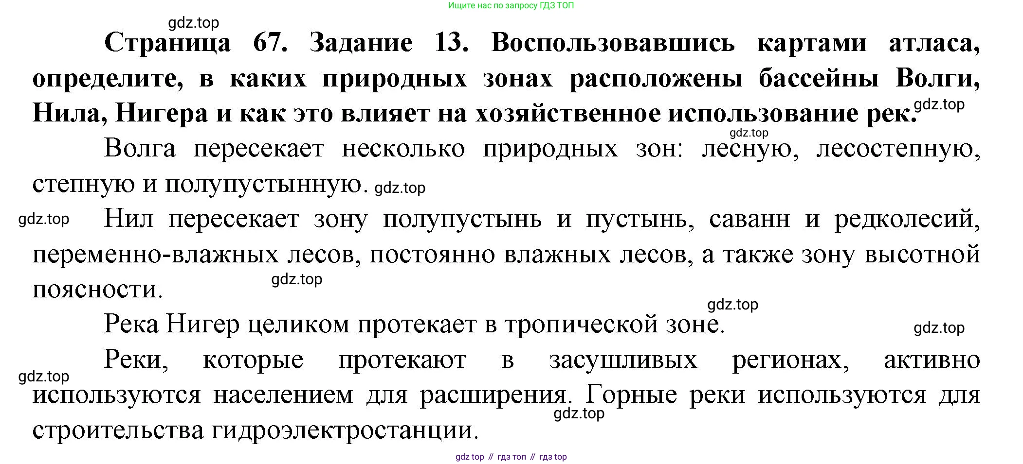 География, 10 класс Учебник, автор: Холина Вероника Николаевна, издательство Просвещение, Москва, 2019, белого цвета, страница 67, Решение