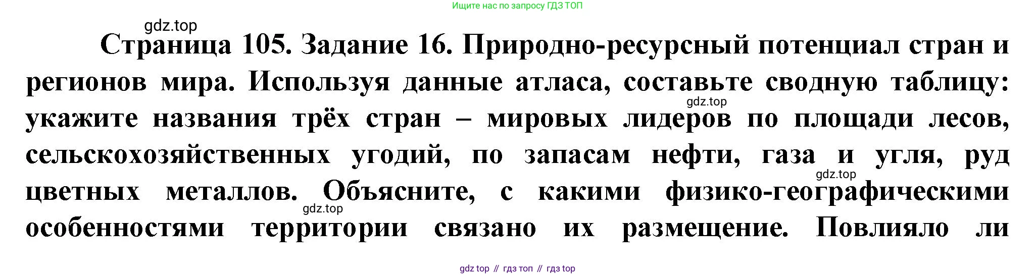 География, 10 класс Учебник, автор: Холина Вероника Николаевна, издательство Просвещение, Москва, 2019, белого цвета, страница 105, Решение