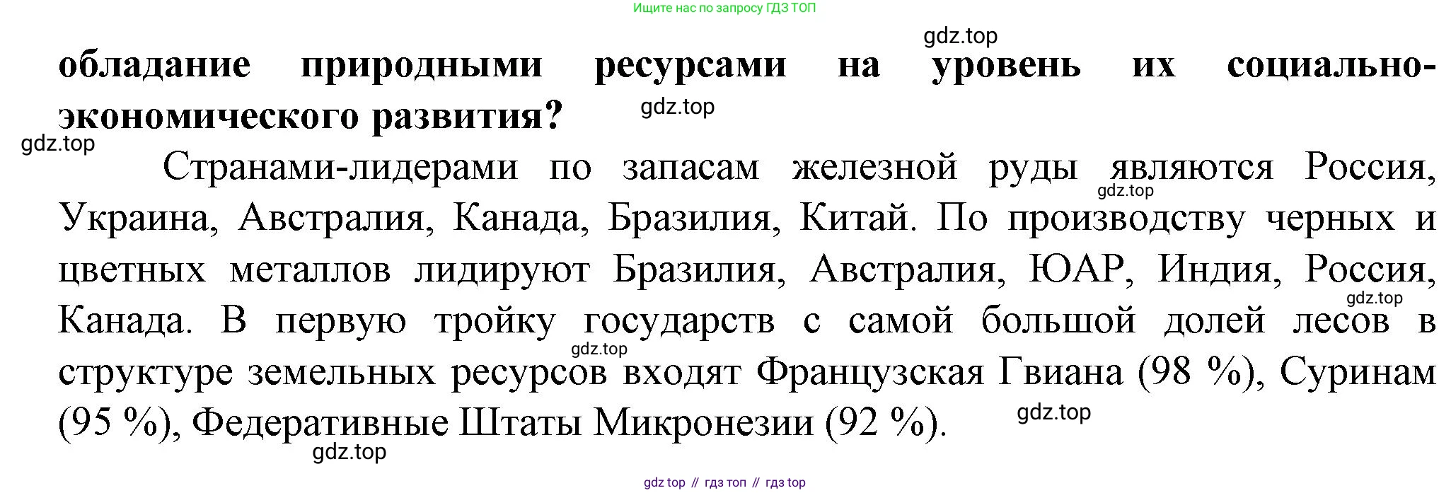 География, 10 класс Учебник, автор: Холина Вероника Николаевна, издательство Просвещение, Москва, 2019, белого цвета, страница 105, Решение (продолжение 2)