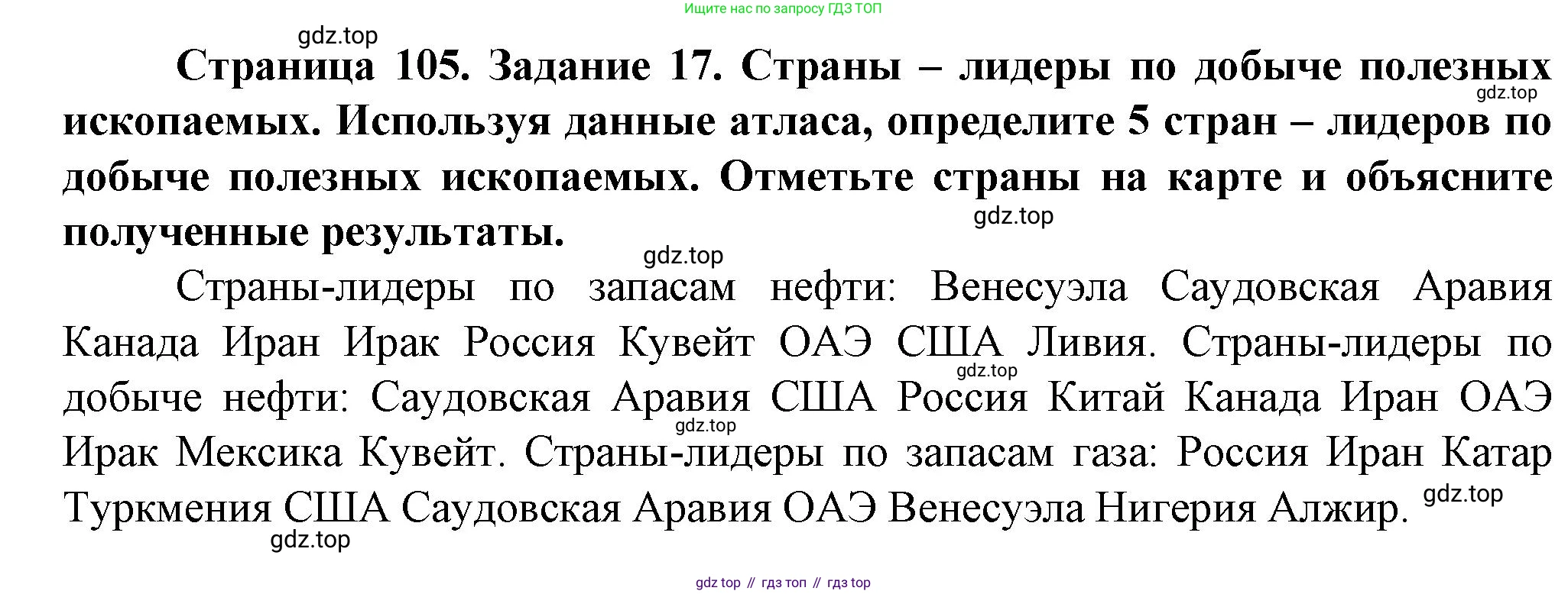 География, 10 класс Учебник, автор: Холина Вероника Николаевна, издательство Просвещение, Москва, 2019, белого цвета, страница 105, Решение
