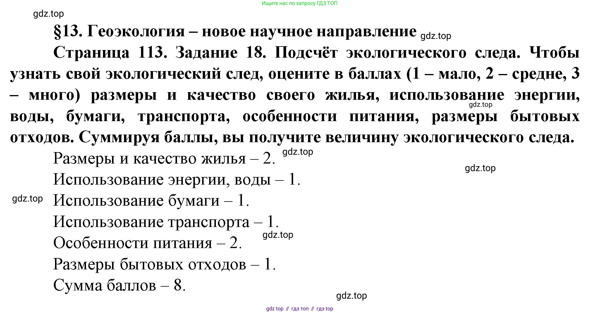 География, 10 класс Учебник, автор: Холина Вероника Николаевна, издательство Просвещение, Москва, 2019, белого цвета, страница 113, Решение