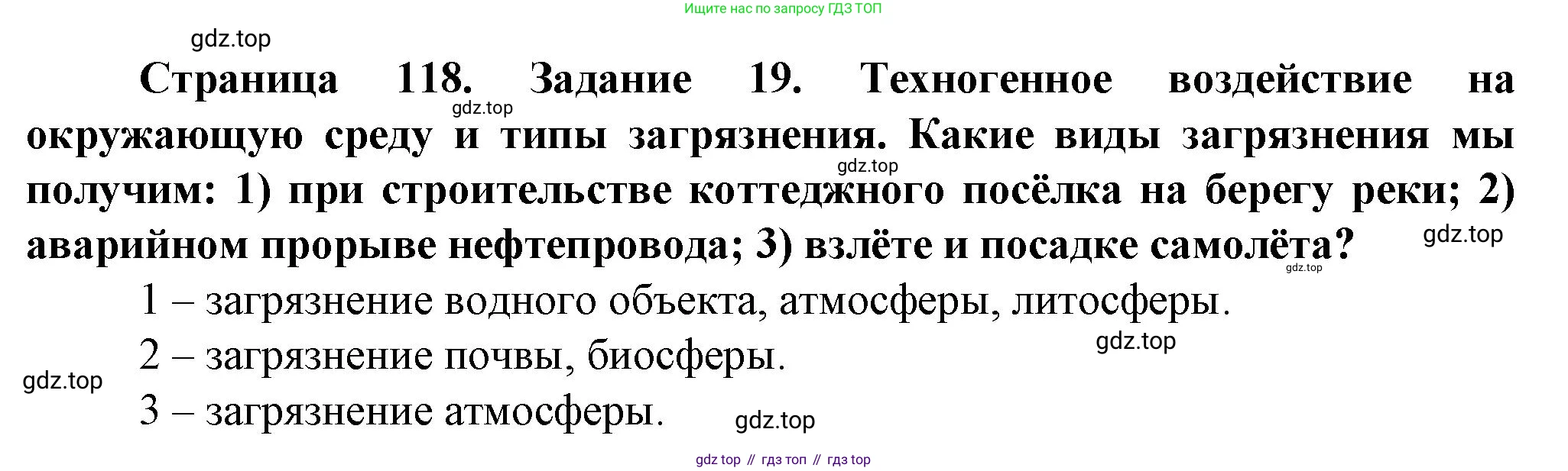 География, 10 класс Учебник, автор: Холина Вероника Николаевна, издательство Просвещение, Москва, 2019, белого цвета, страница 118, Решение