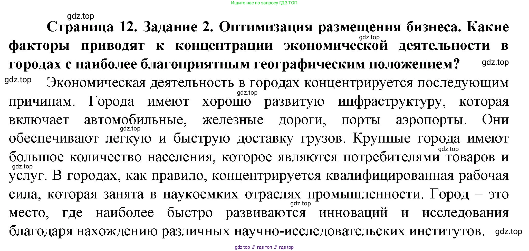 География, 10 класс Учебник, автор: Холина Вероника Николаевна, издательство Просвещение, Москва, 2019, белого цвета, страница 12, Решение