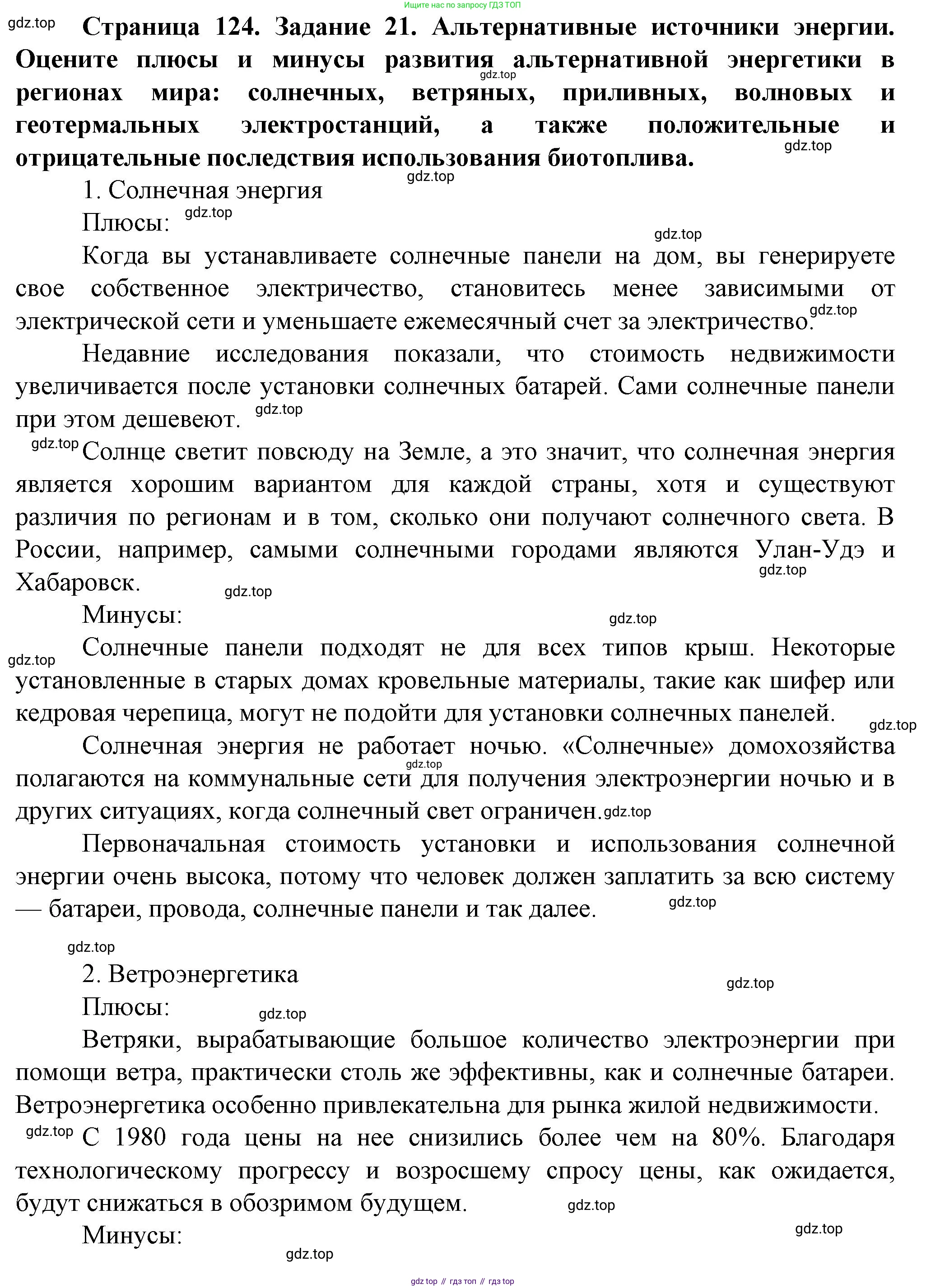 География, 10 класс Учебник, автор: Холина Вероника Николаевна, издательство Просвещение, Москва, 2019, белого цвета, страница 124, Решение