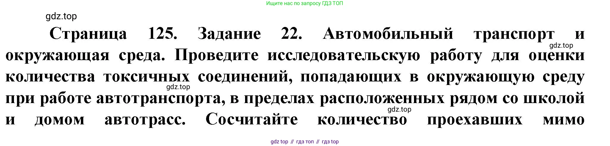 География, 10 класс Учебник, автор: Холина Вероника Николаевна, издательство Просвещение, Москва, 2019, белого цвета, страница 125, Решение