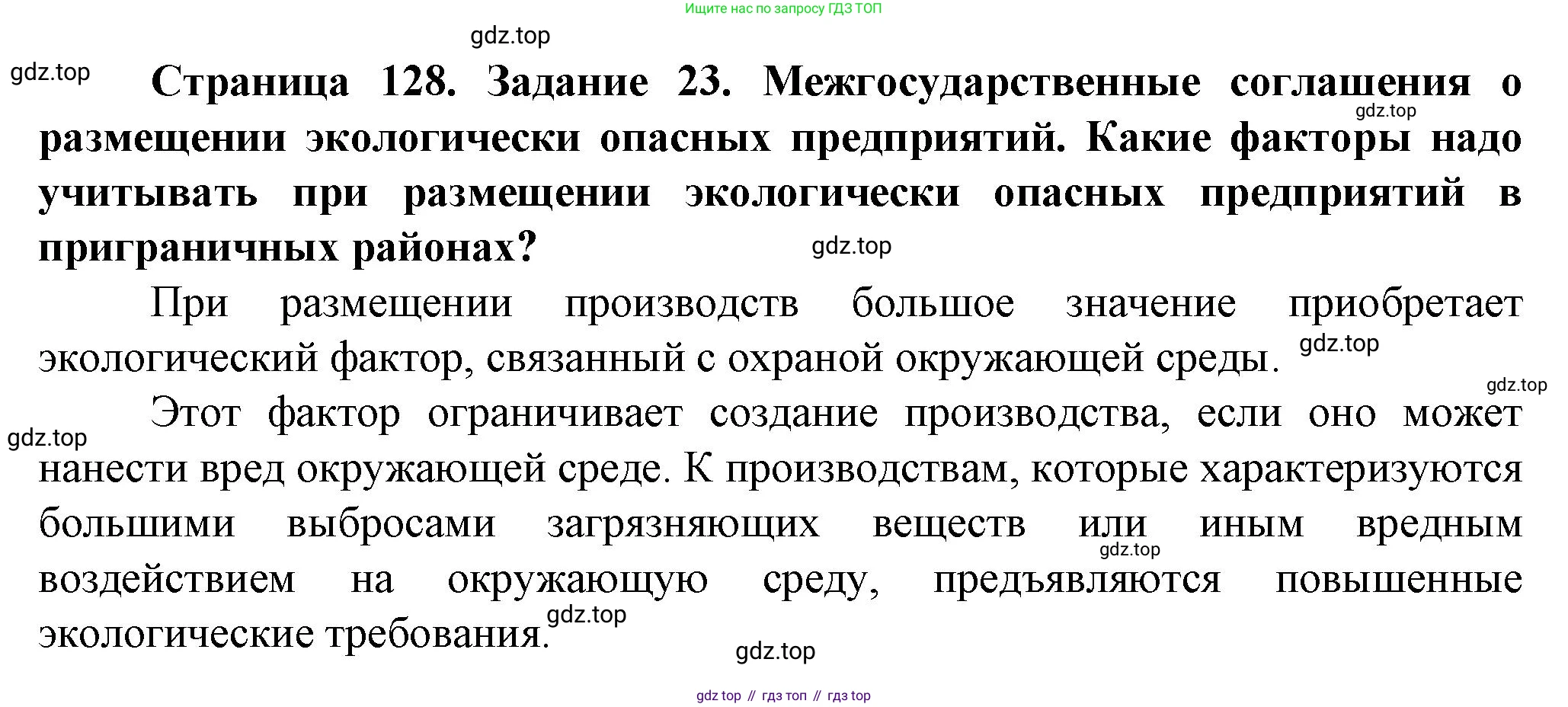 География, 10 класс Учебник, автор: Холина Вероника Николаевна, издательство Просвещение, Москва, 2019, белого цвета, страница 128, Решение