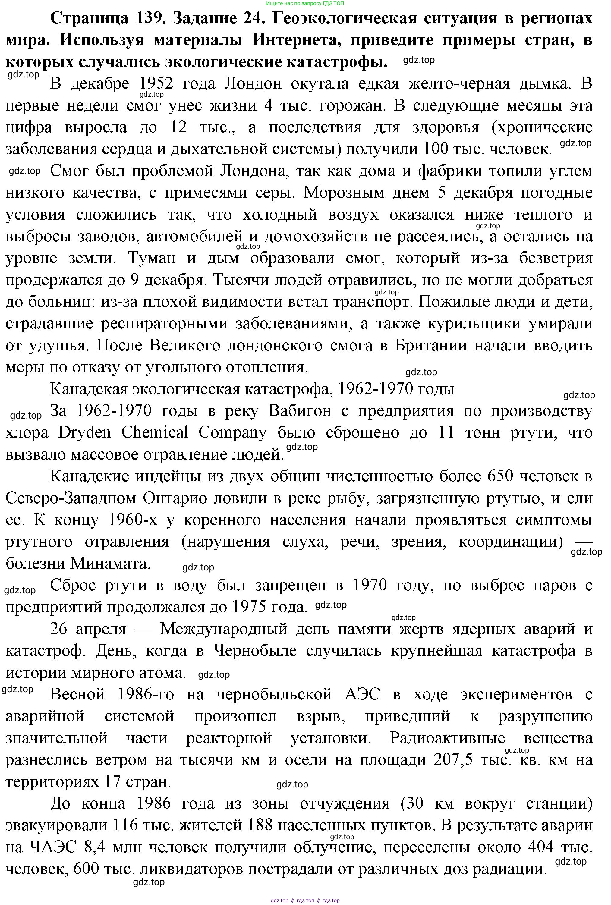 География, 10 класс Учебник, автор: Холина Вероника Николаевна, издательство Просвещение, Москва, 2019, белого цвета, страница 139, Решение