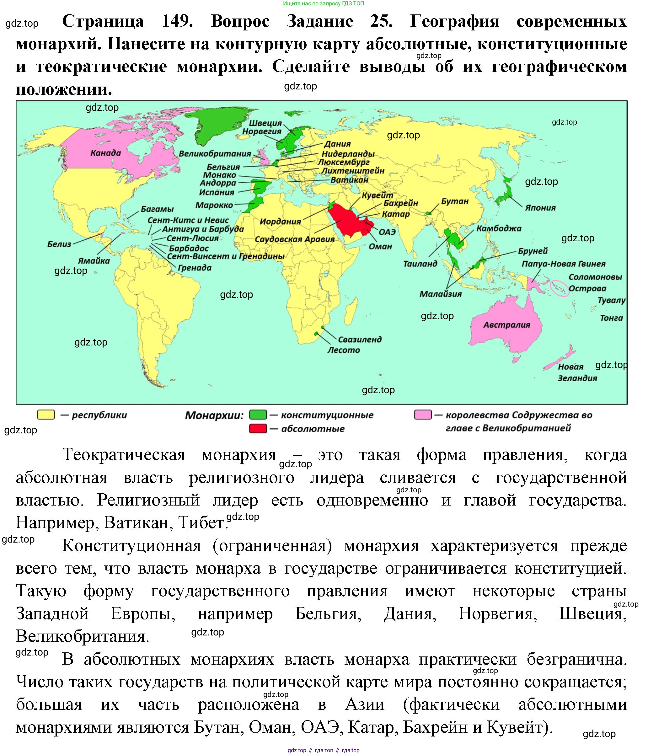 География, 10 класс Учебник, автор: Холина Вероника Николаевна, издательство Просвещение, Москва, 2019, белого цвета, страница 149, Решение