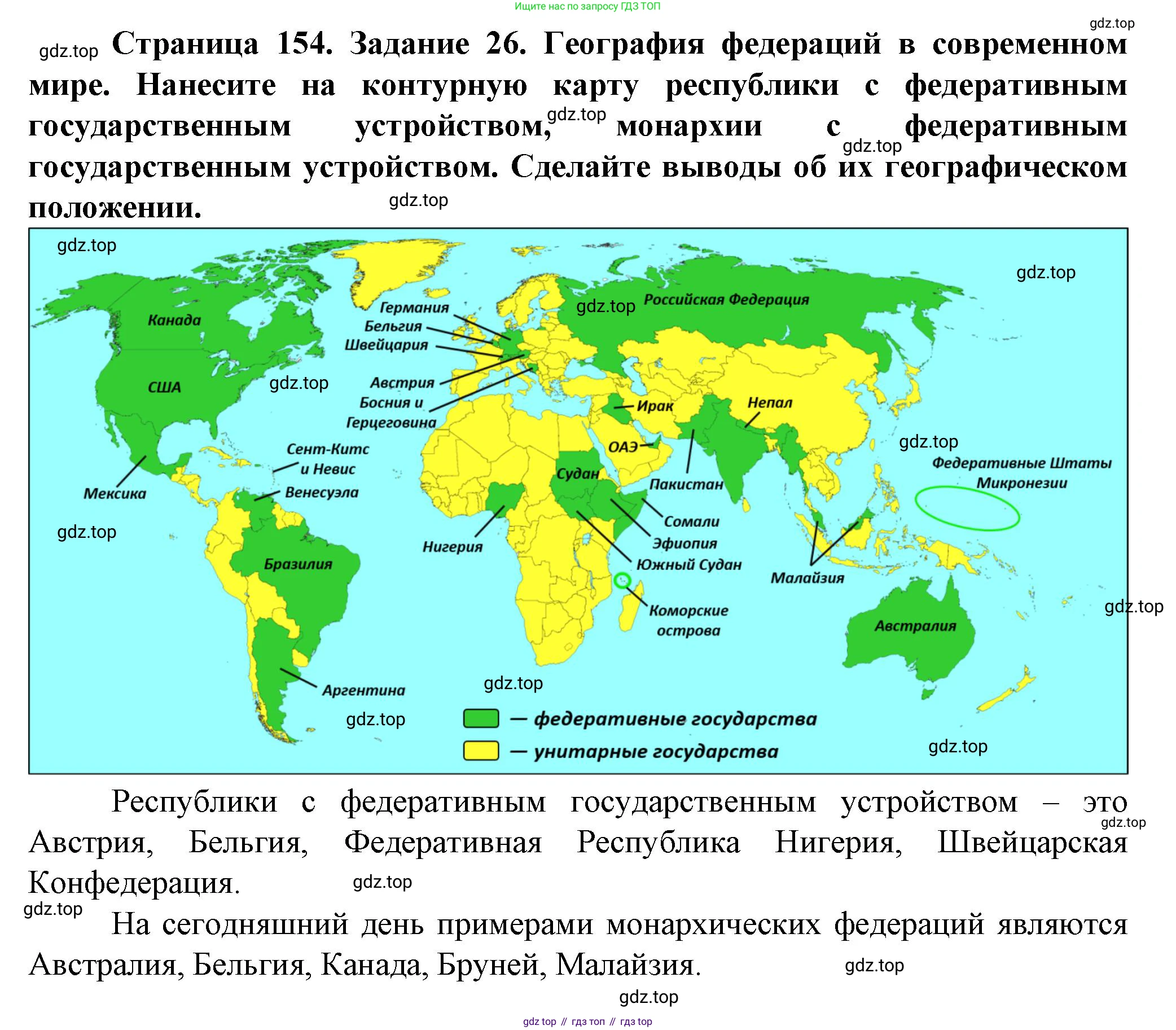 География, 10 класс Учебник, автор: Холина Вероника Николаевна, издательство Просвещение, Москва, 2019, белого цвета, страница 154, Решение